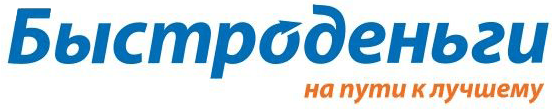 быстроденьги