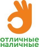 отличные_наличные
